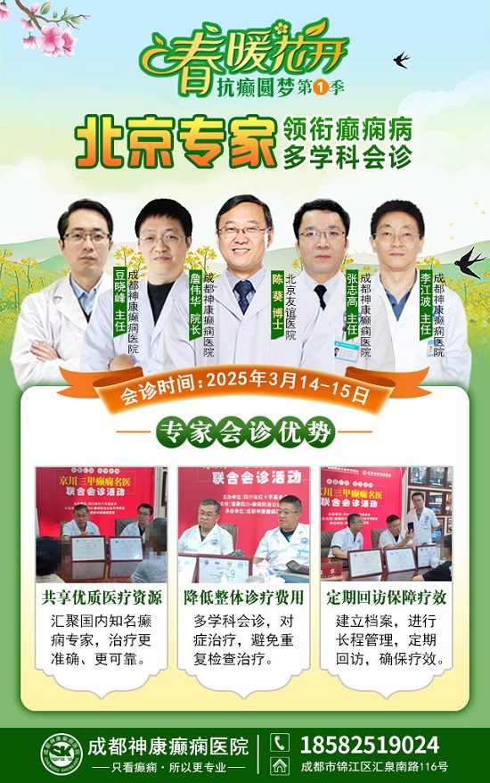 【春季癫痫高发】 3月14-15日，北京三甲“博士级”大咖陈葵教授亲临成都免费会诊，不容错过!